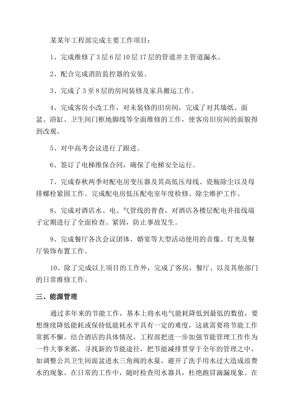 工程项目个人年度总结范文报告范文_第2页