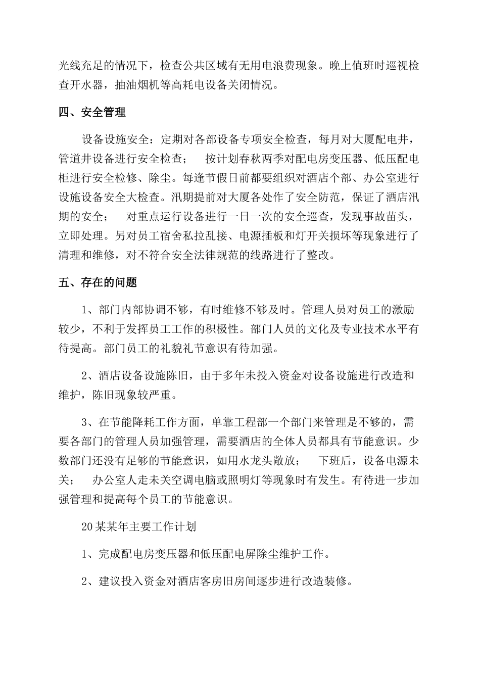 工程项目个人年度总结范文报告范文_第3页