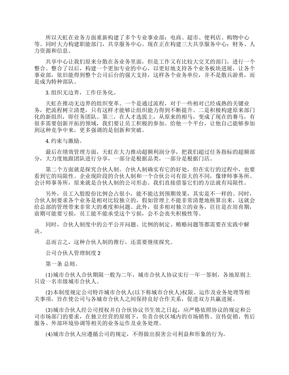 工程项目公司合伙人管理制度范文_第2页