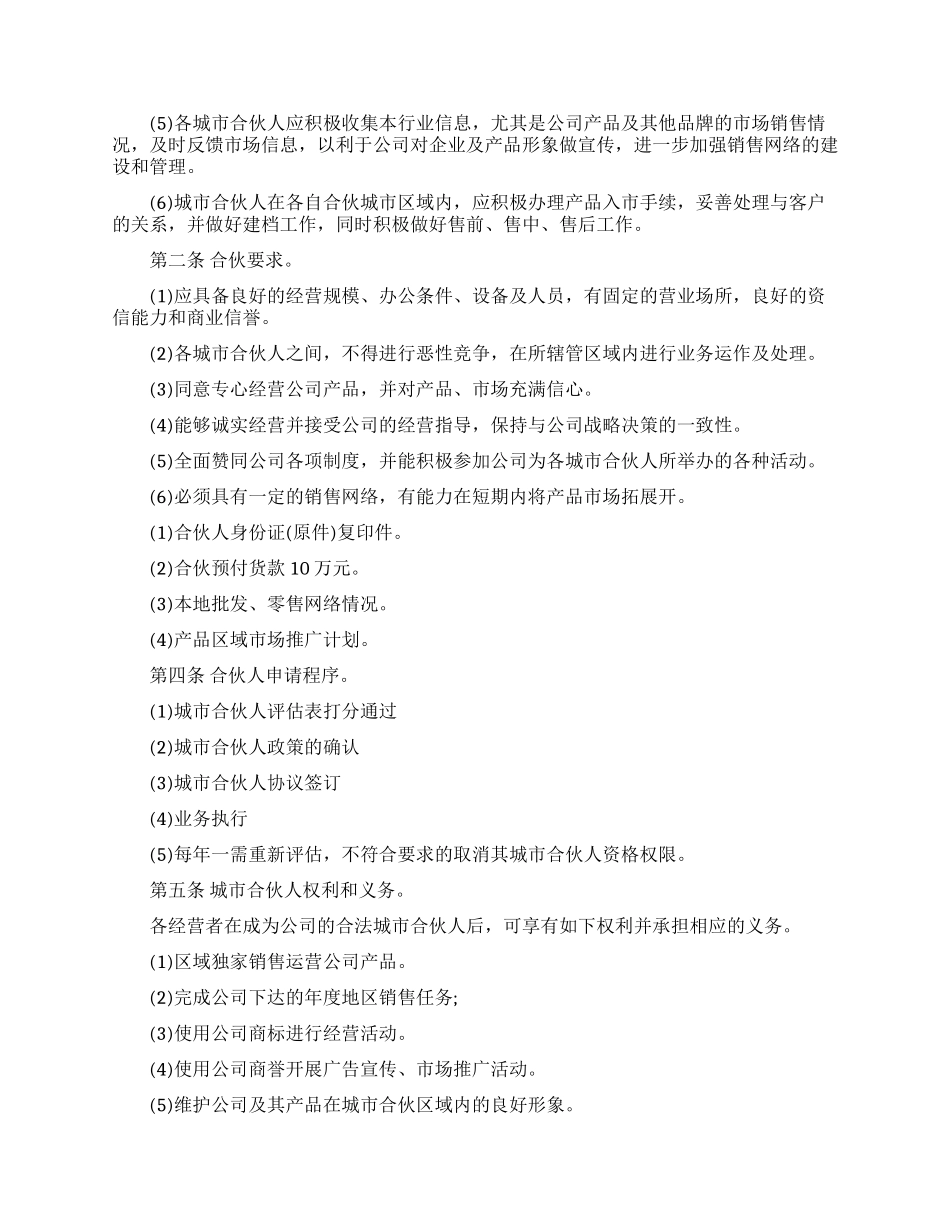 工程项目公司合伙人管理制度范文_第3页