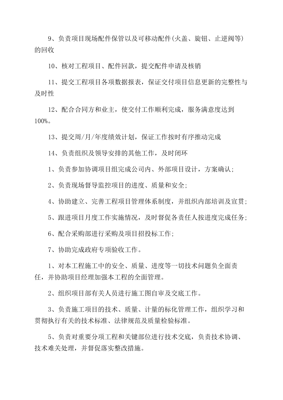 工程项目主管工作职责内容_第2页
