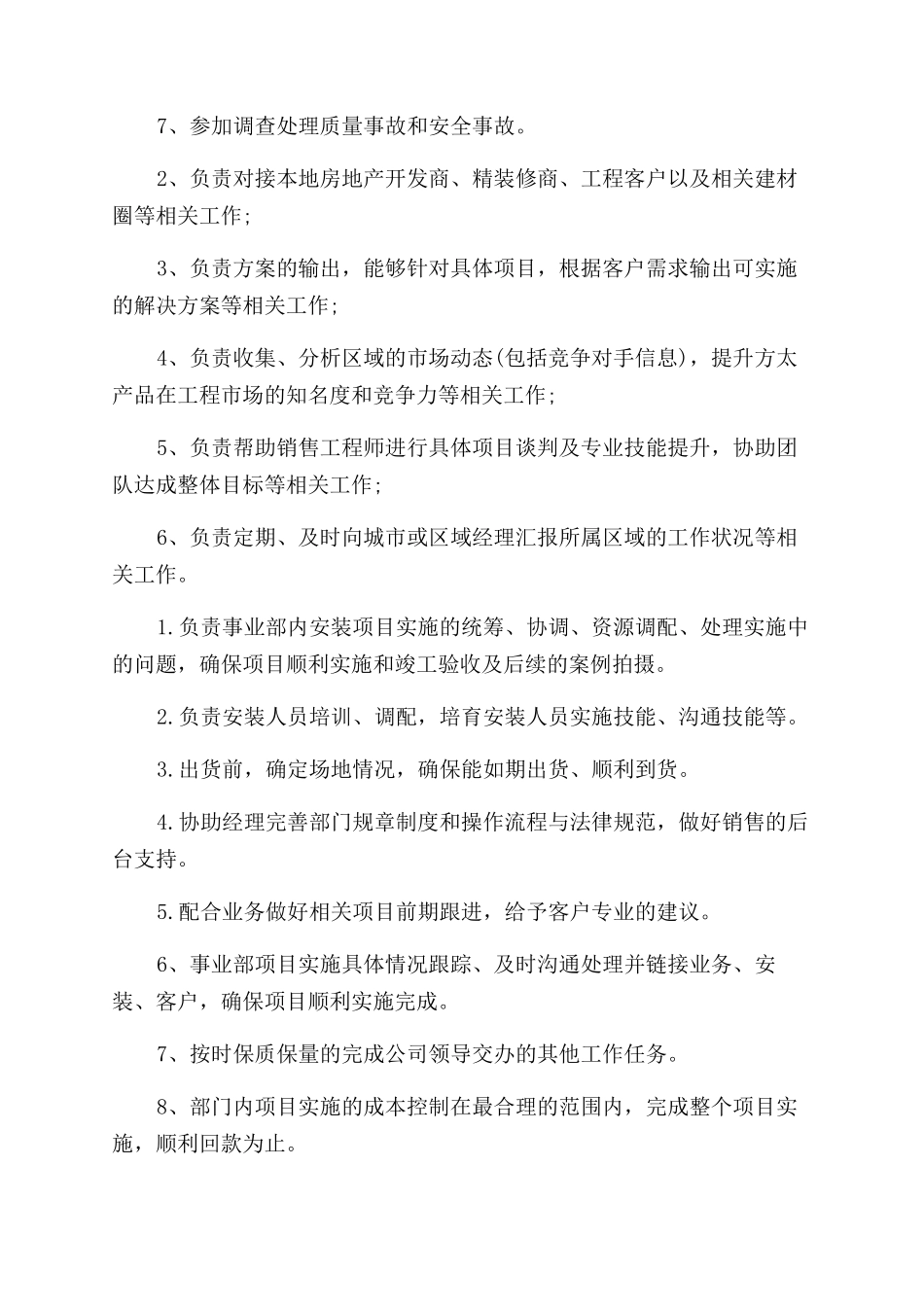 工程项目主管工作职责内容_第3页