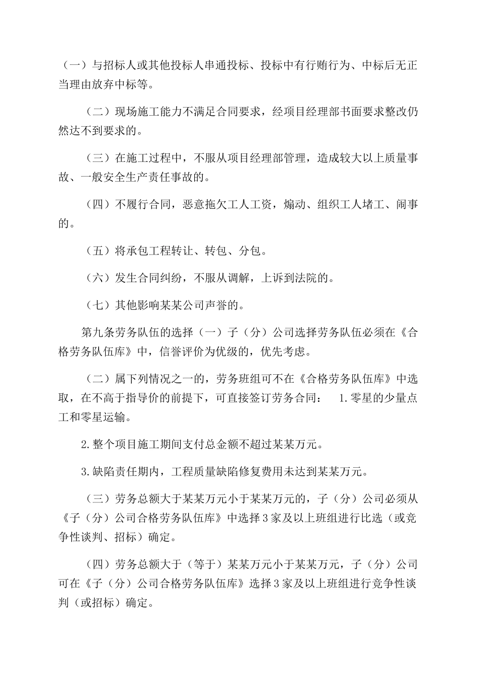 工程项目劳务队伍管理办法_第3页