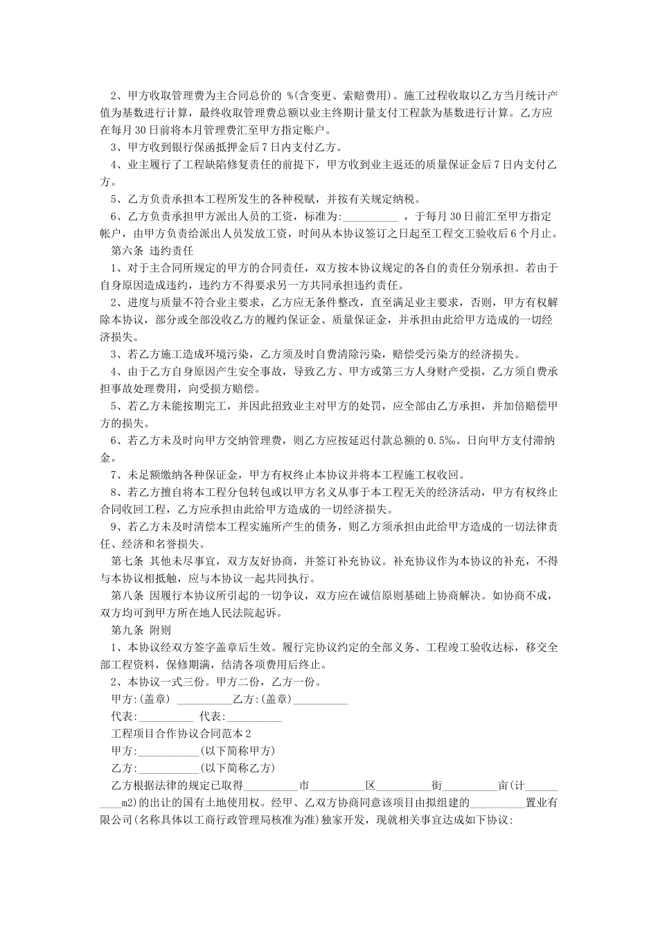 工程项目合伙协议-合同范本_第2页