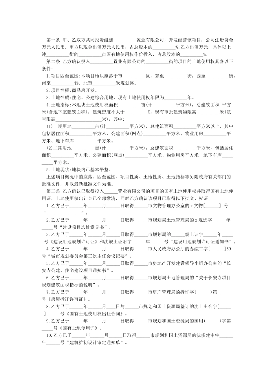 工程项目合伙协议-合同范本_第3页