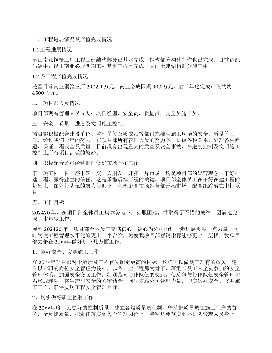 工程部项目经理述职工作报告_第1页