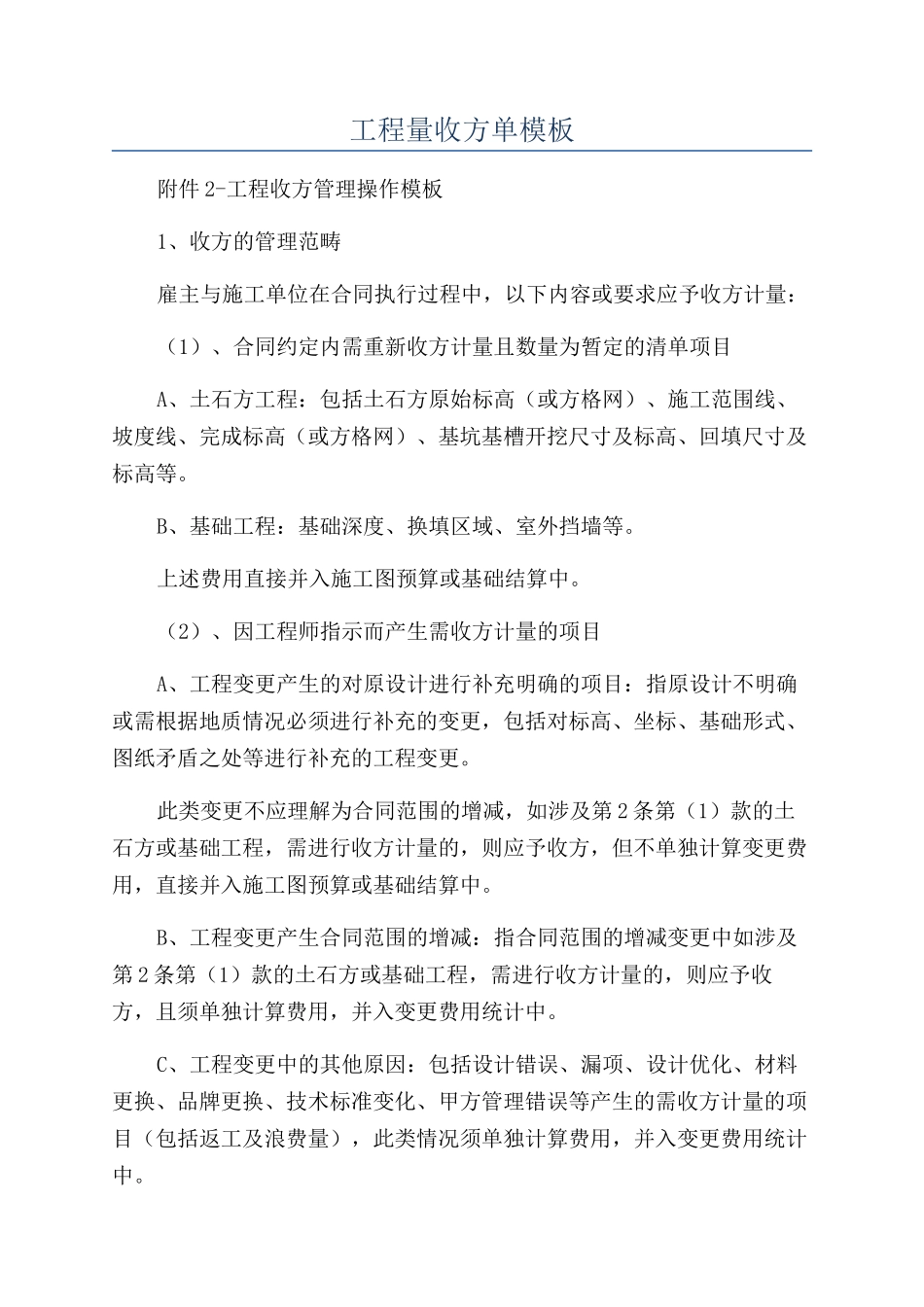 工程量收方单模板_第1页