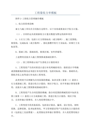 工程量收方单模板