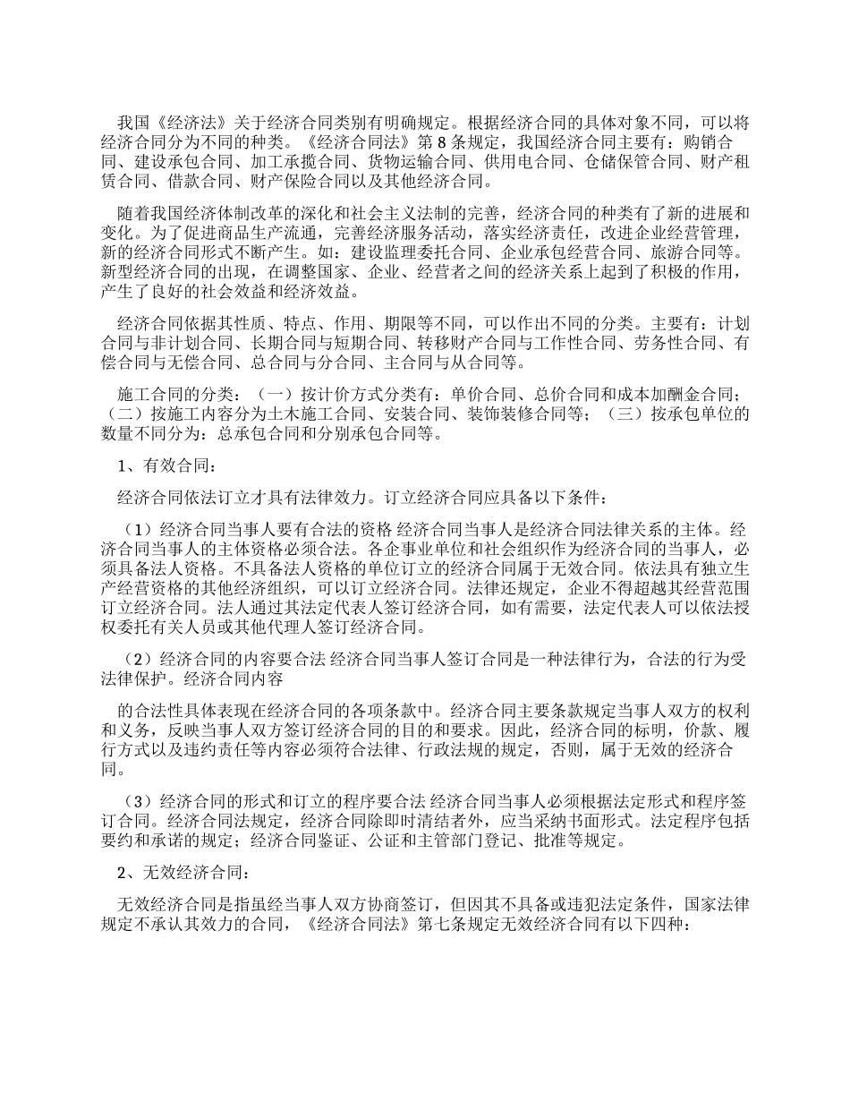 工程项目合同分类工作细则_第1页