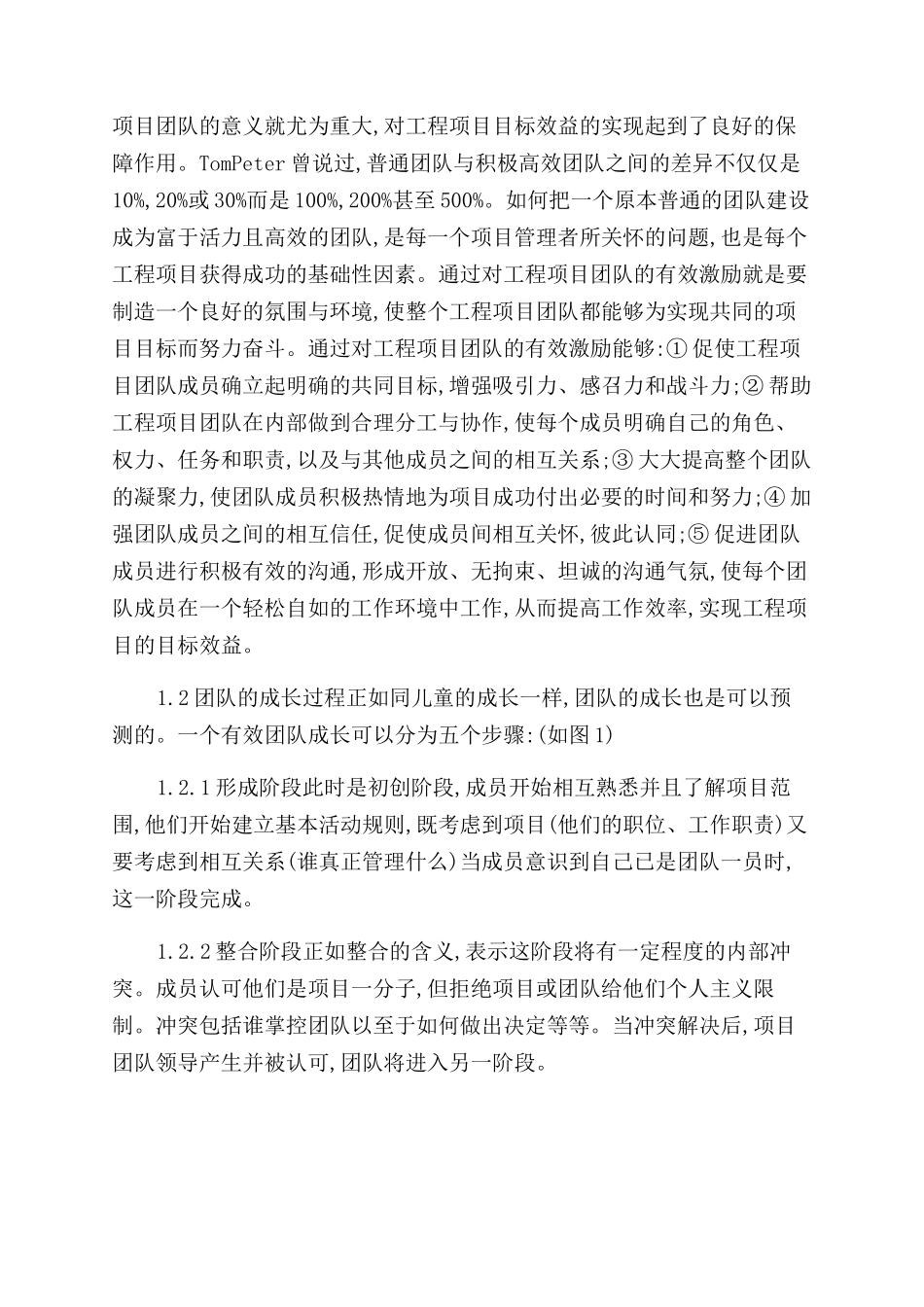 工程项目团队的激励分析_第2页