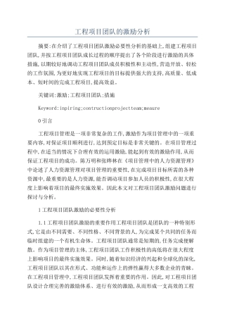 工程项目团队的激励分析