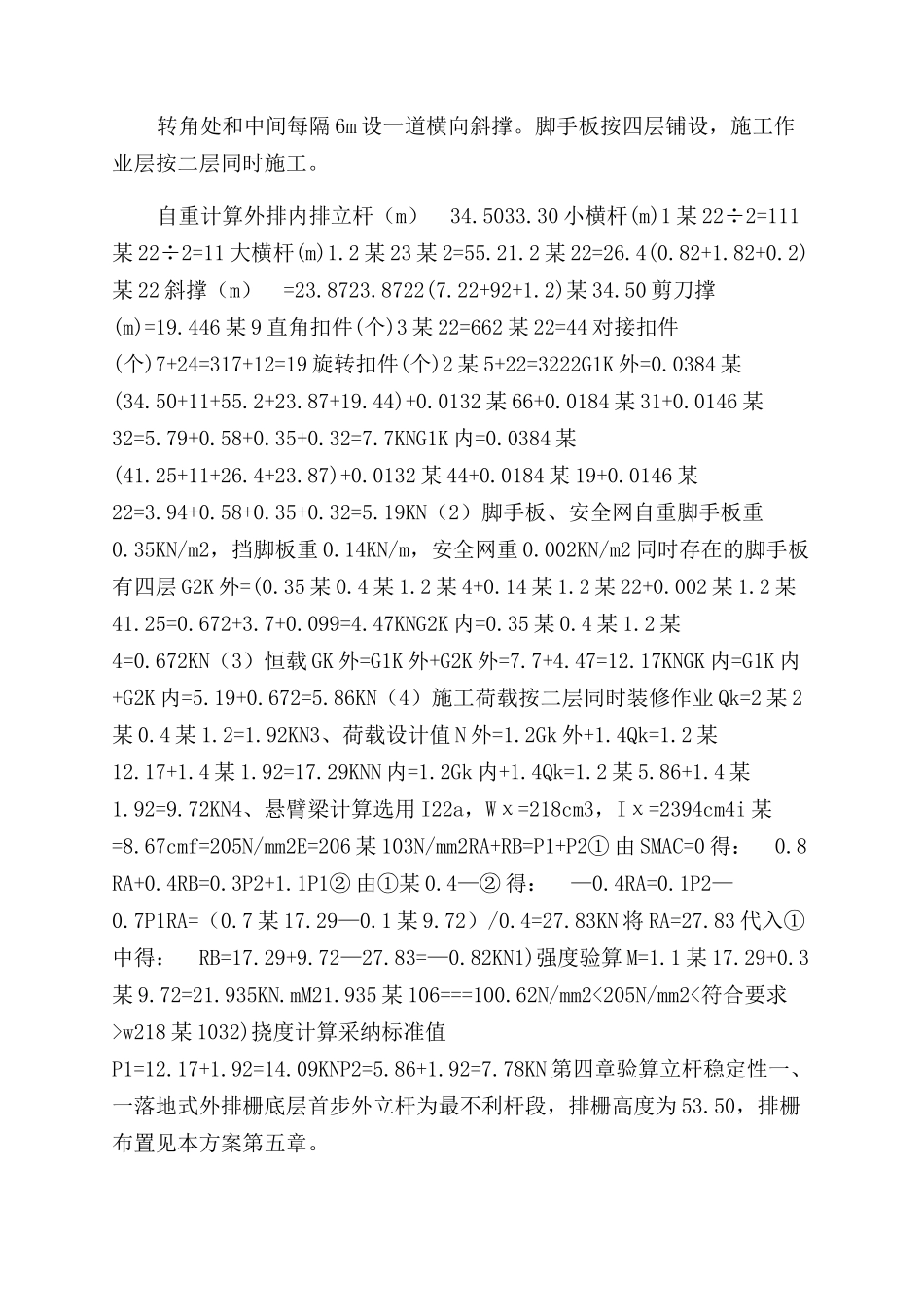 工程项目外排栅施工方案范文_第2页