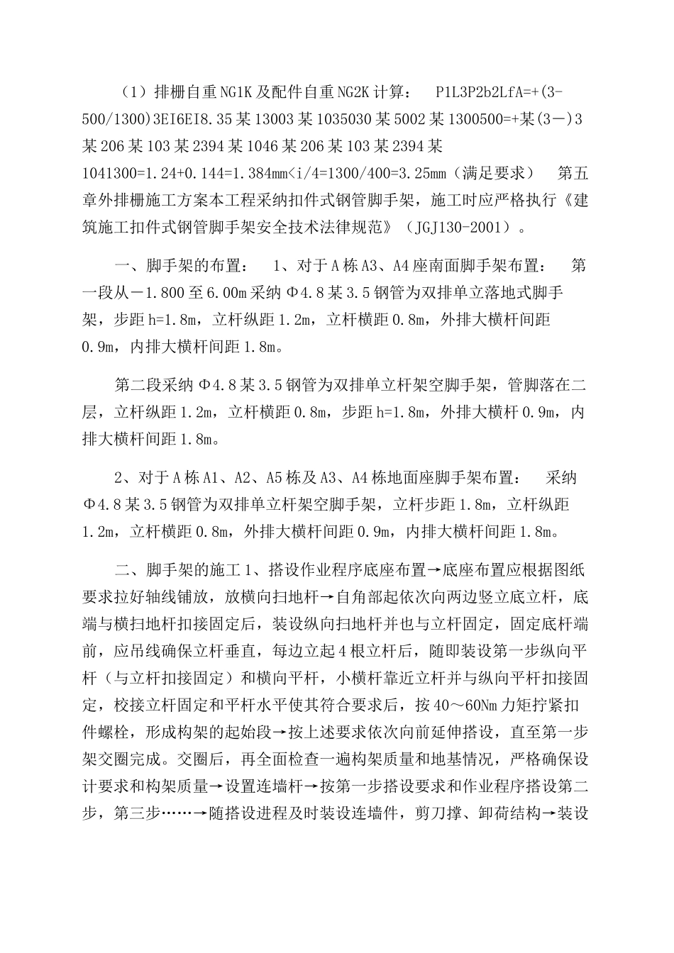 工程项目外排栅施工方案范文_第3页