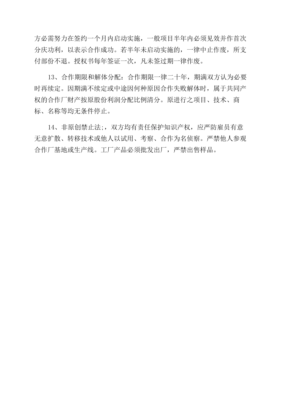 工程项目合作协议范文书-单个项目合作协议范文书_第2页