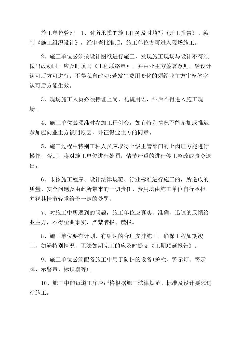 工程项目建设方案范文模板_第2页