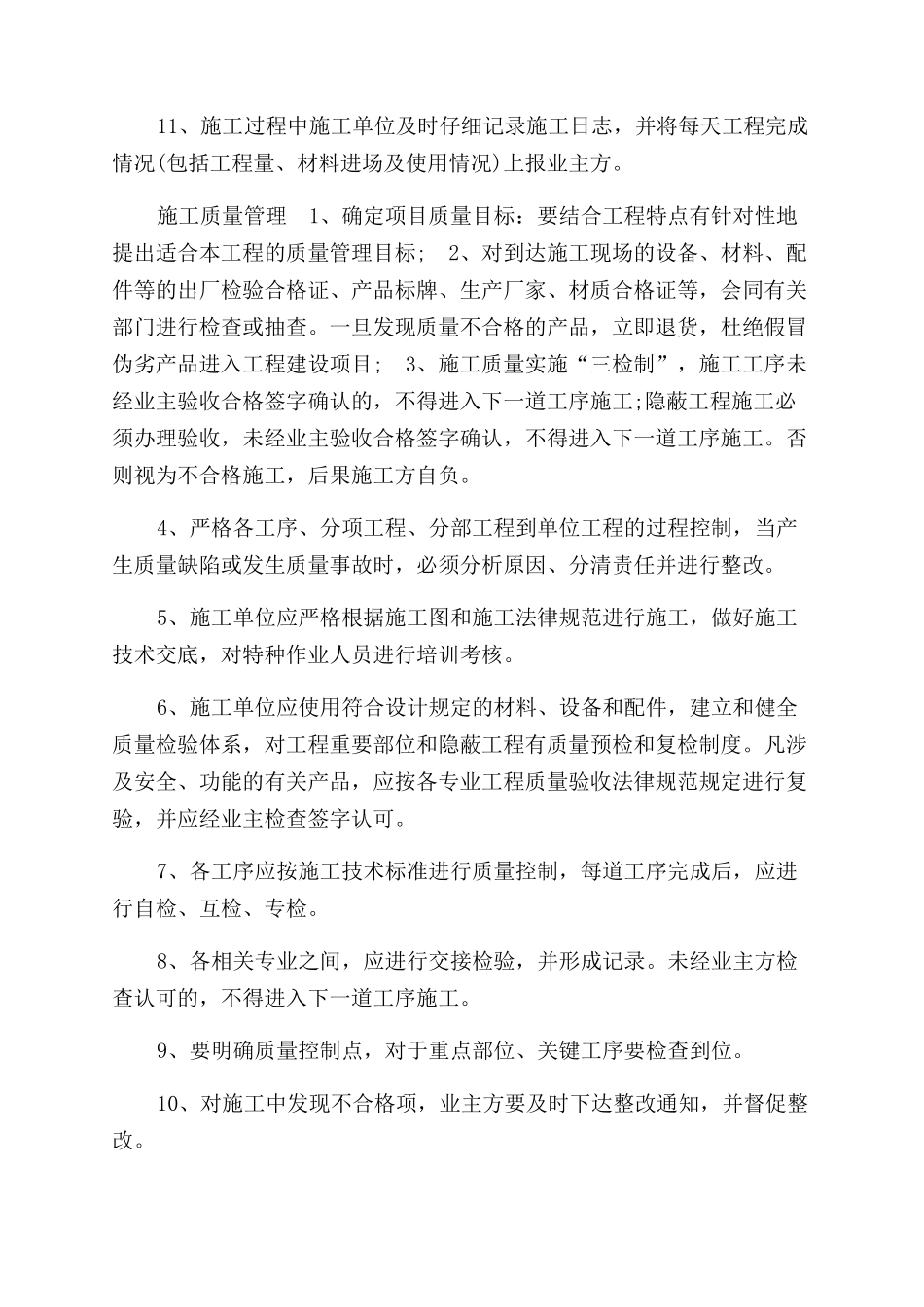 工程项目建设方案范文模板_第3页