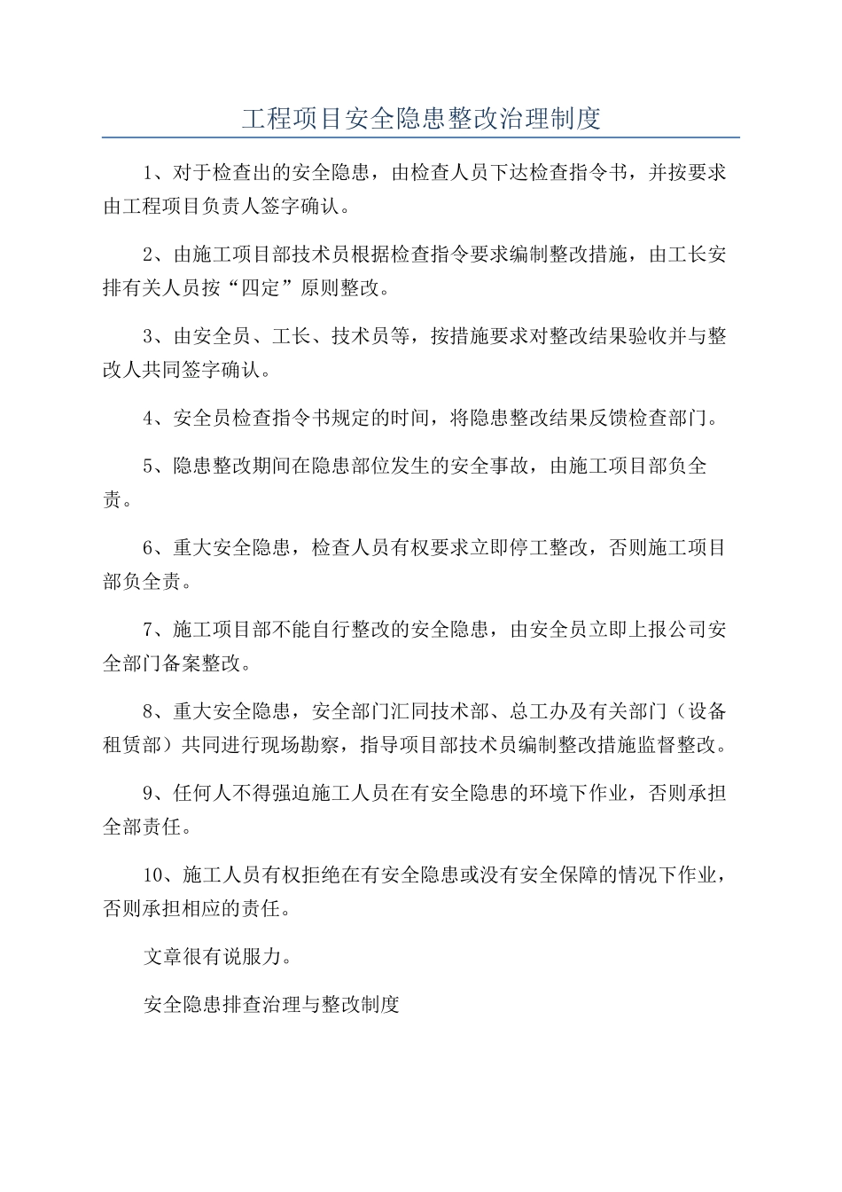 工程项目安全隐患整改治理制度_第1页