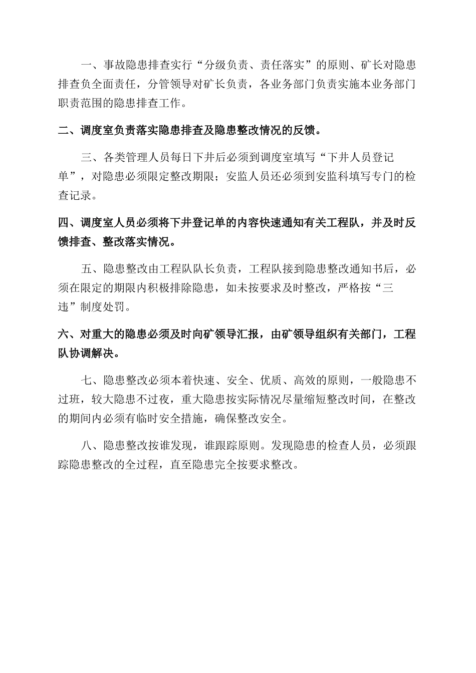 工程项目安全隐患整改治理制度_第2页