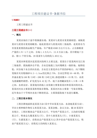 工程项目建议书-条据书信