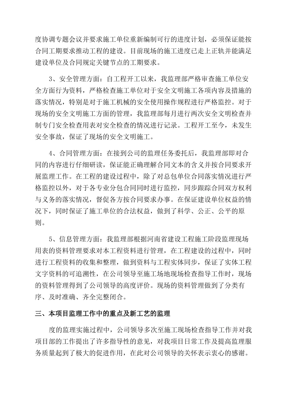 工程项目工作总结范文模板大全2000字_第2页