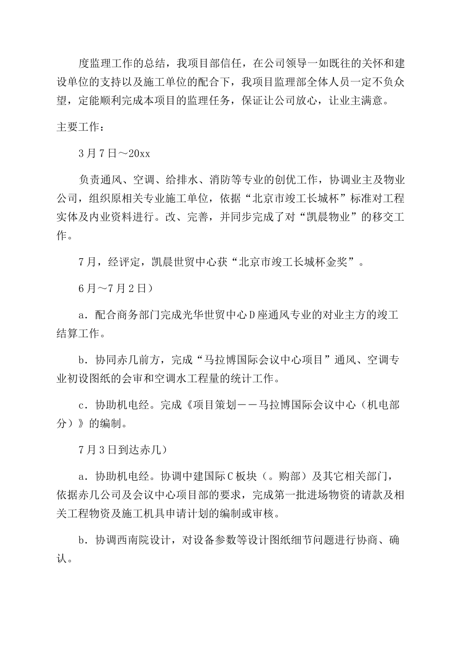 工程项目工作总结范文模板大全2000字_第3页