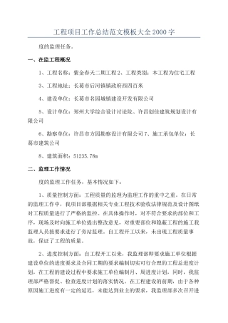 工程项目工作总结范文模板大全2000字