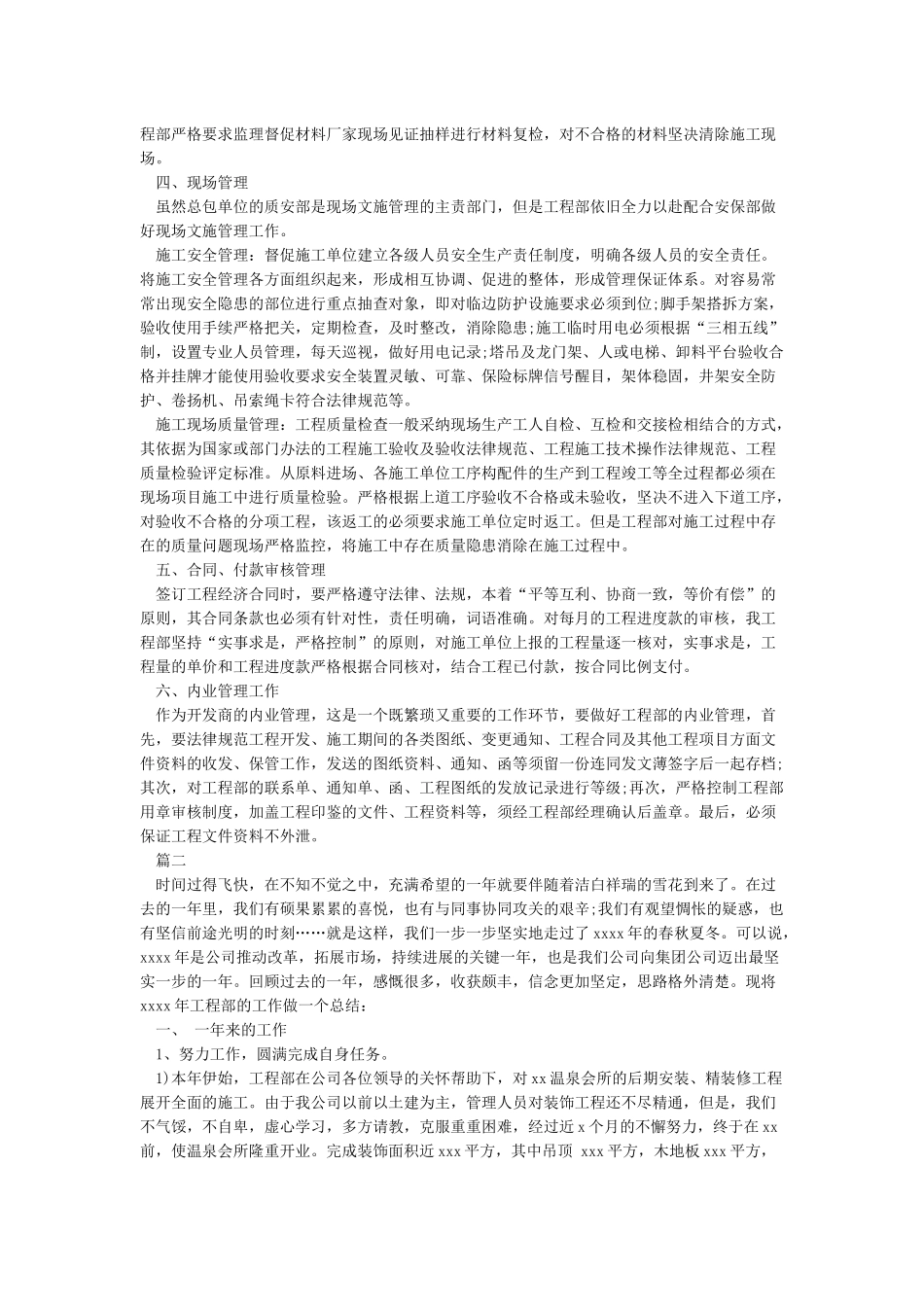 工程项目年终总结范文_第2页