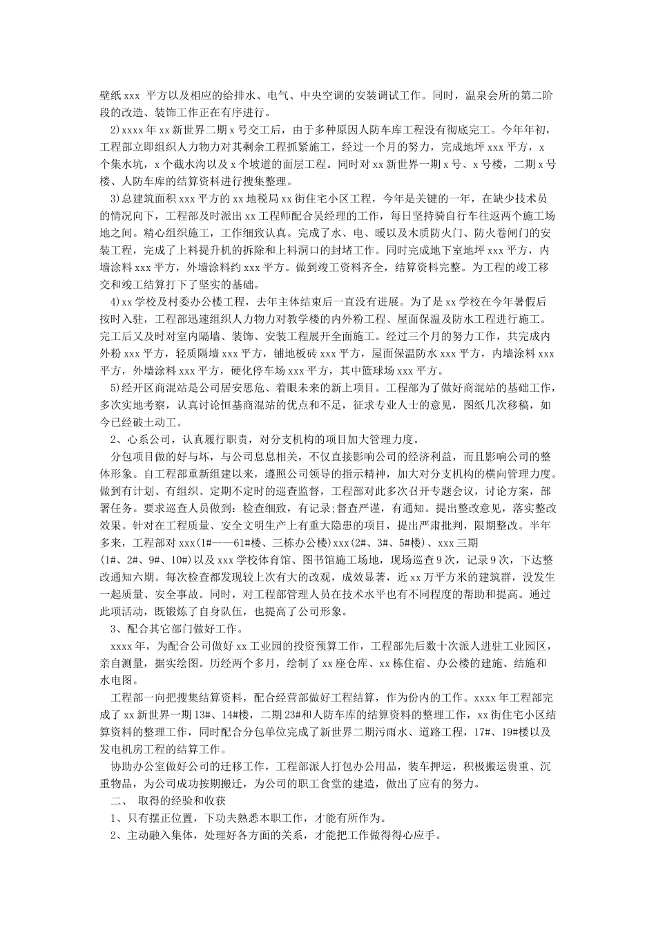 工程项目年终总结范文_第3页
