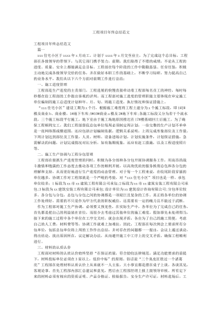 工程项目年终总结范文