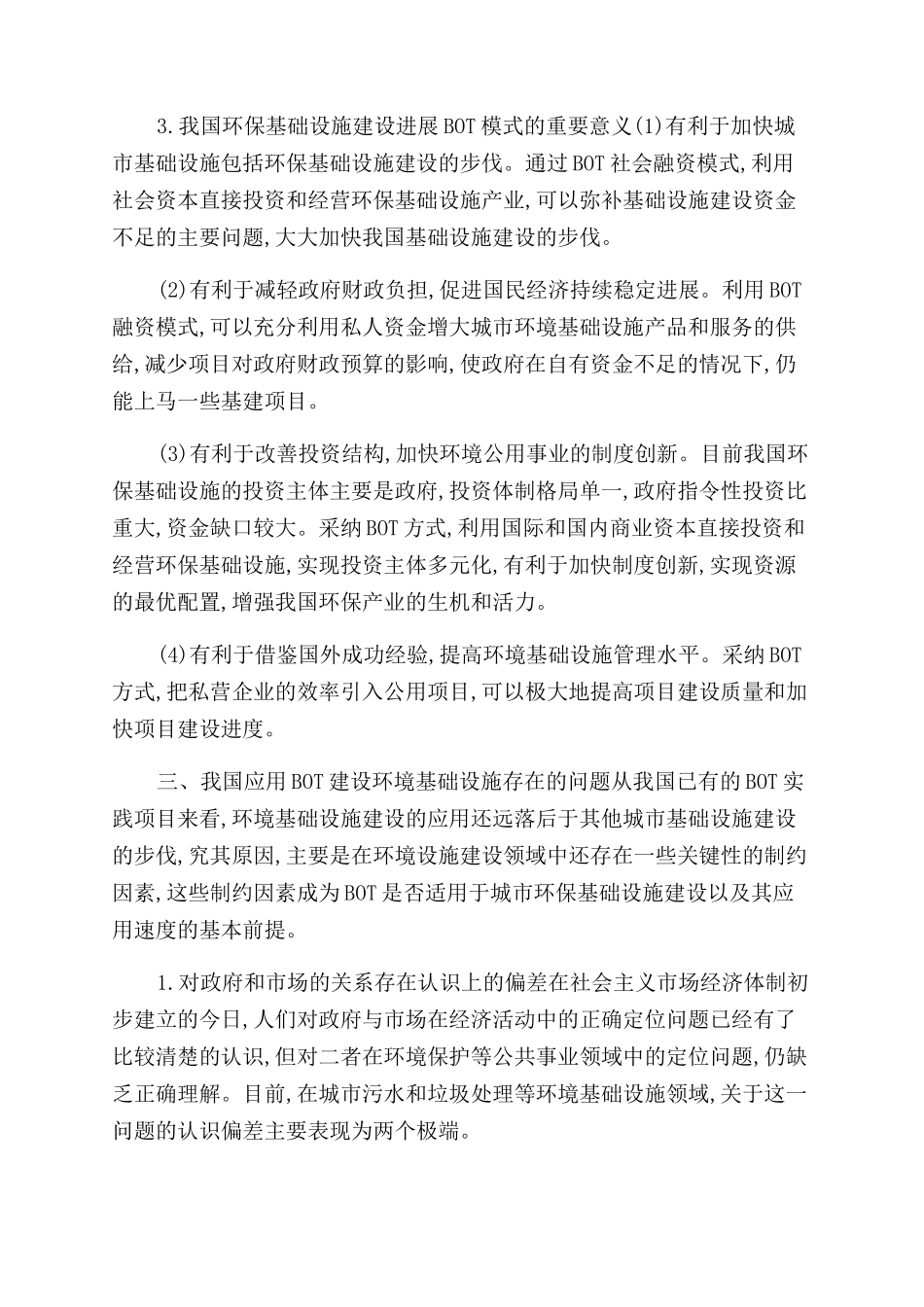 工程项目投资与融资论文_第3页