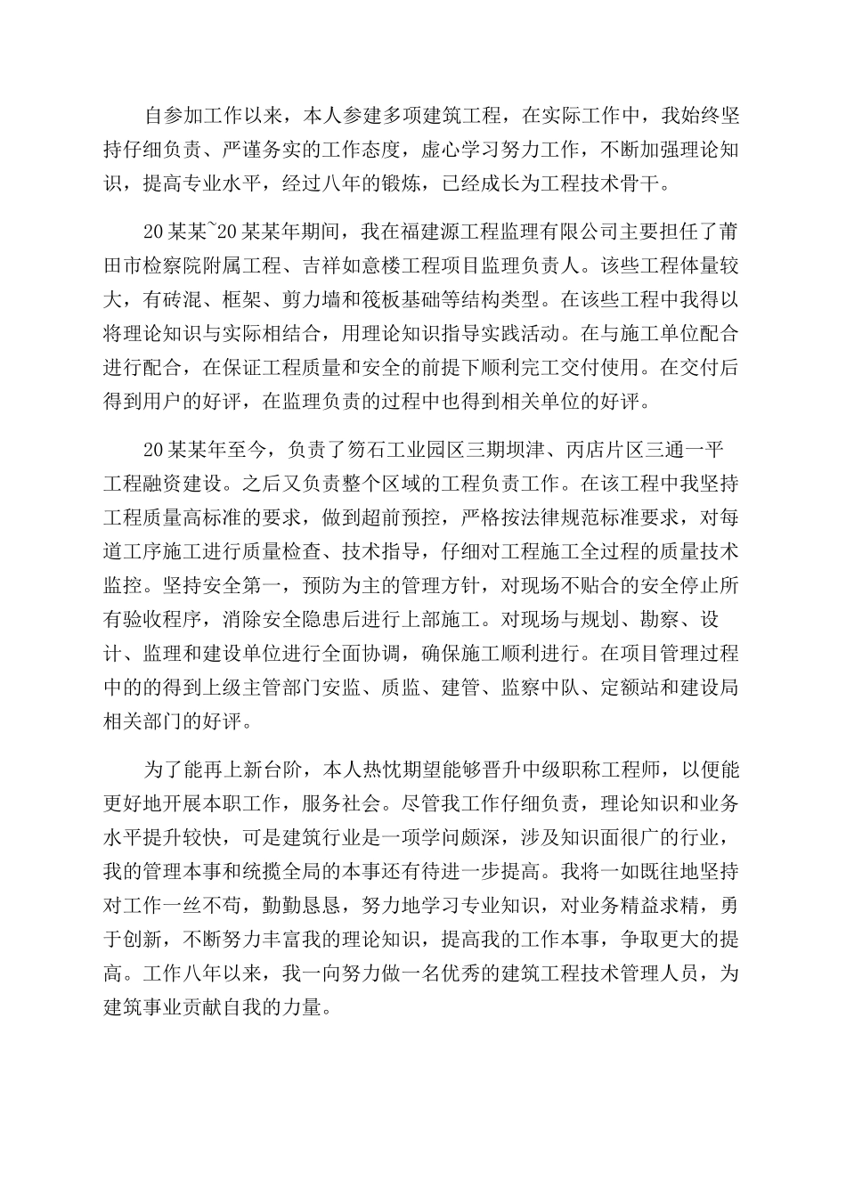 工程项目总结范文报告范文_第3页