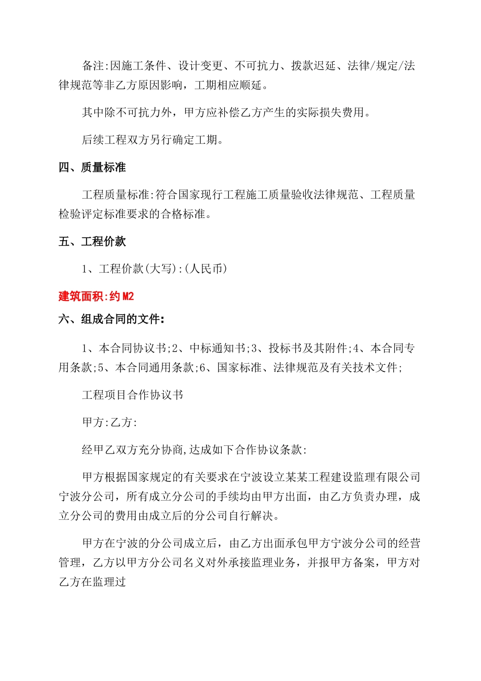 工程项目挂靠合同范本_第2页