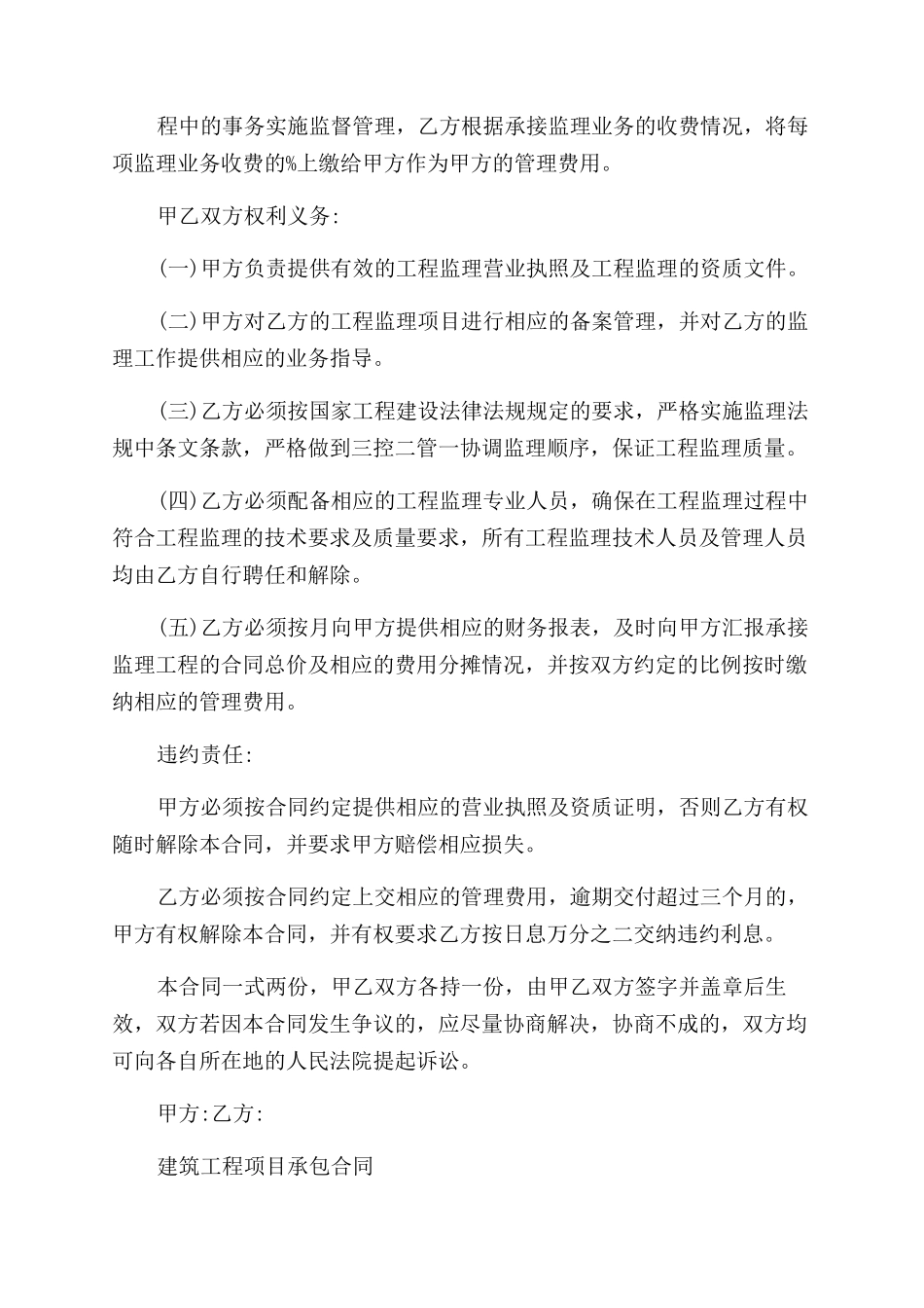 工程项目挂靠合同范本_第3页