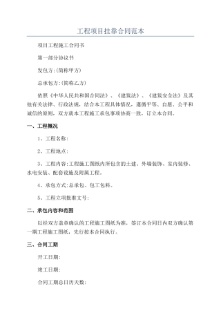 工程项目挂靠合同范本