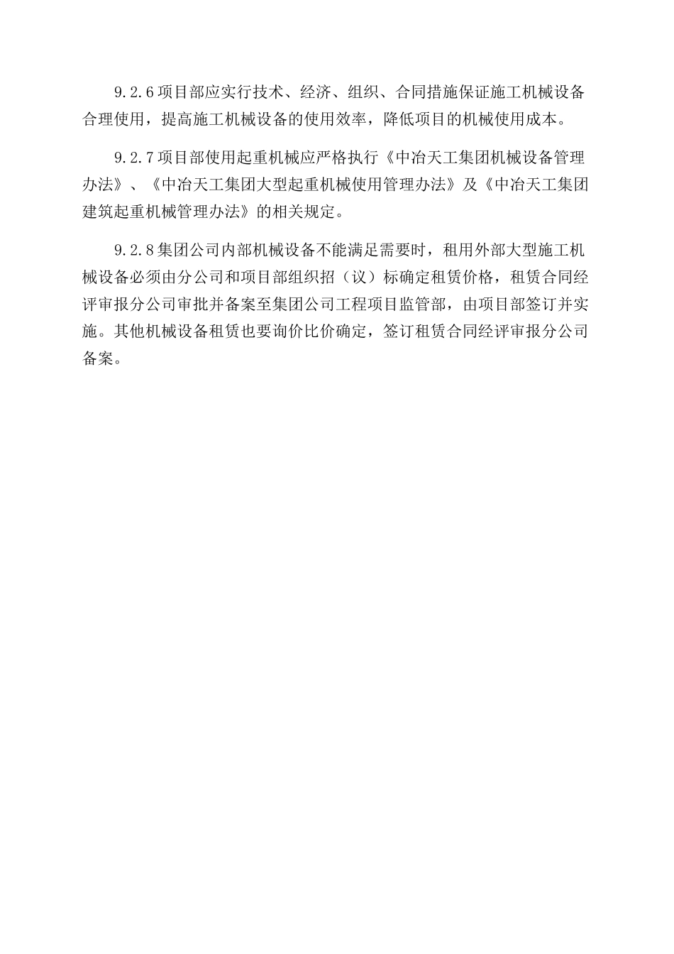 工程项目管理制度项目材料和设备管理_第3页