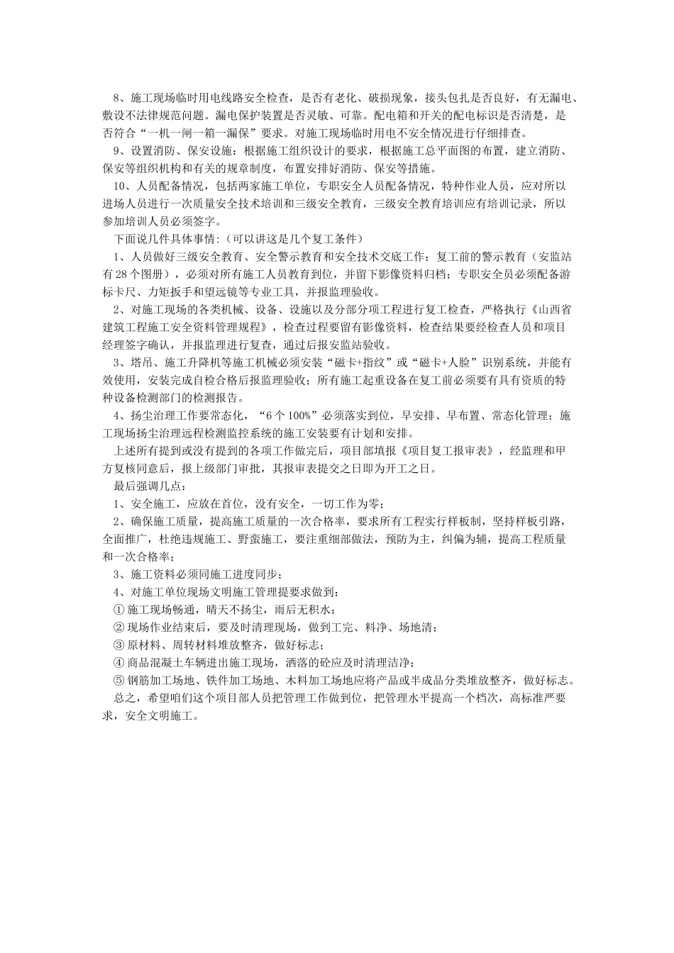 工程项目春节后复工安排_第2页