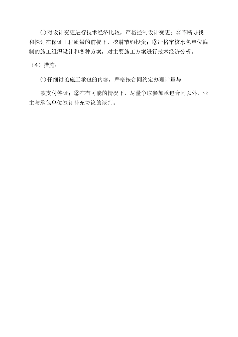 工程项目承包合同中投资控制要点指引_第2页