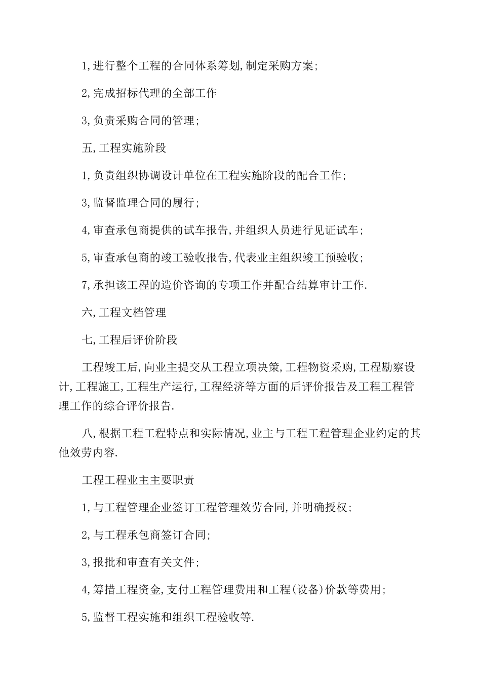 工程项目管理基础知识介绍_第2页