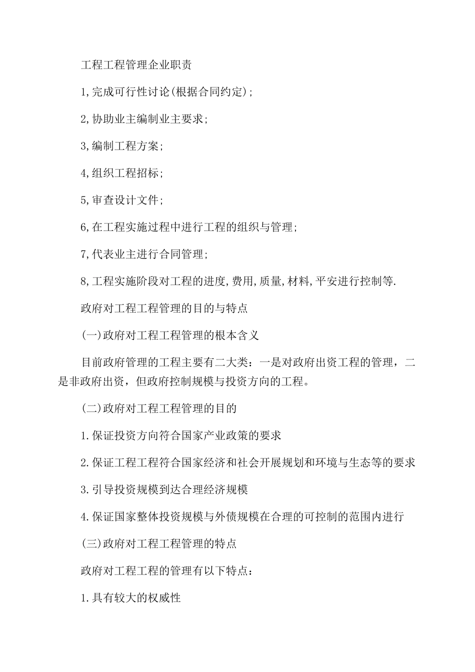 工程项目管理基础知识介绍_第3页