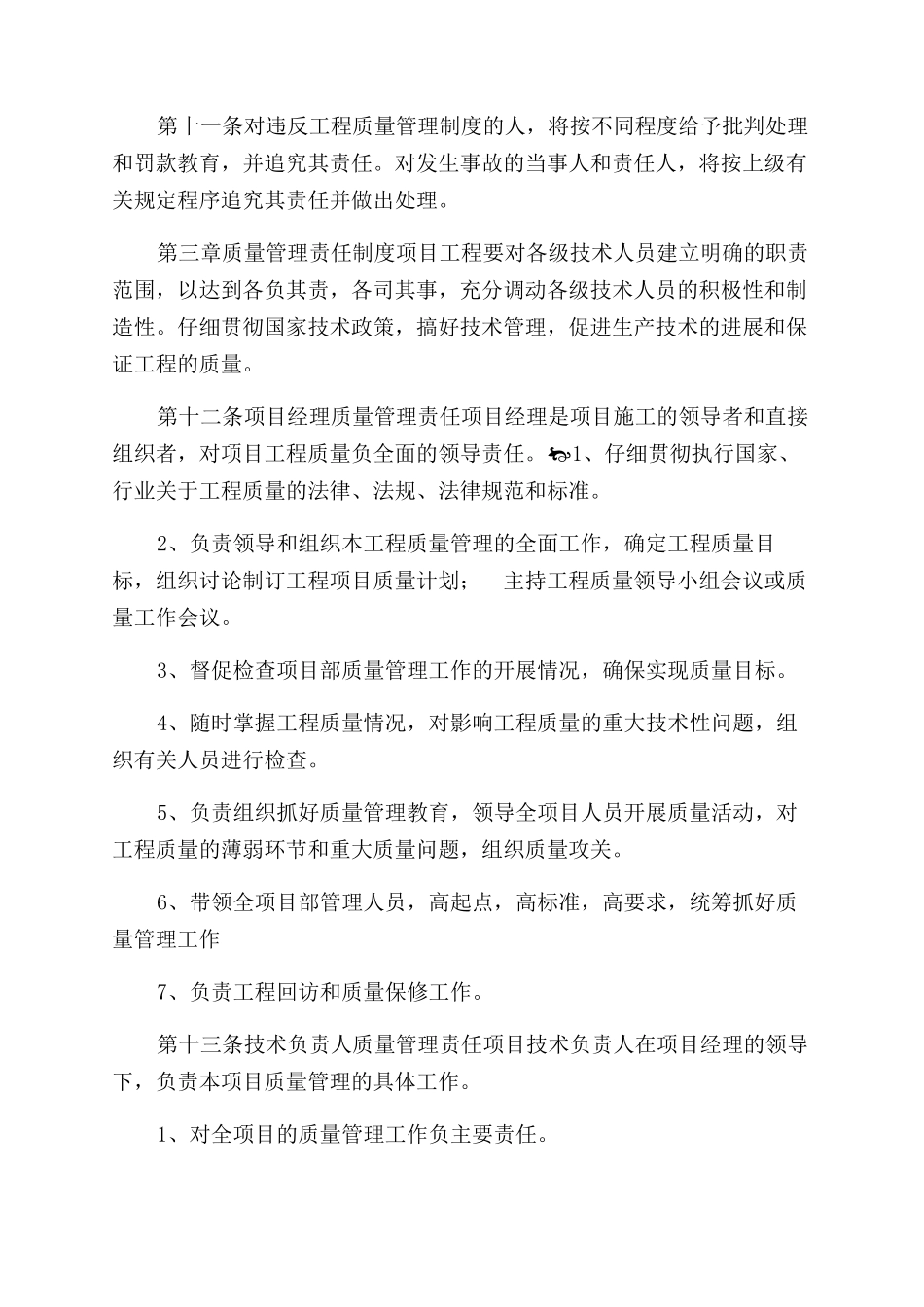 工程项目施工质量管理制度_第2页