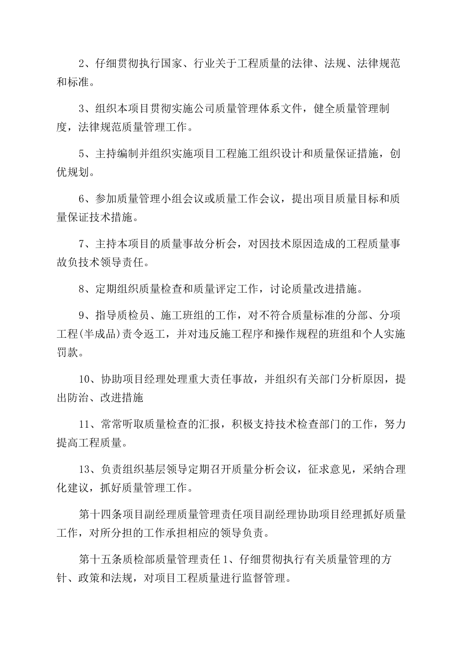 工程项目施工质量管理制度_第3页