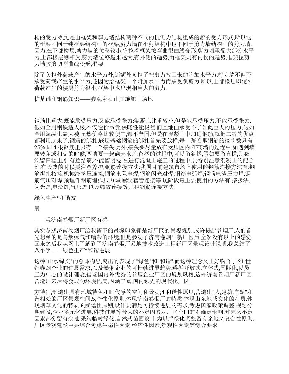 工程项目管理实习报告_第3页