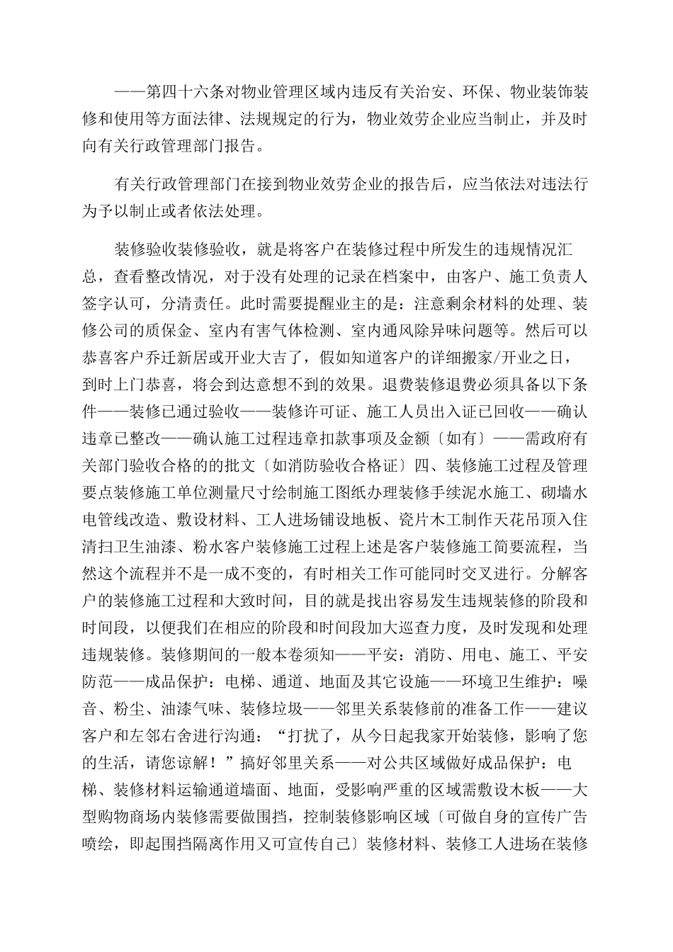 工程项目管理工程管理概述工程管理概述ppt_第2页