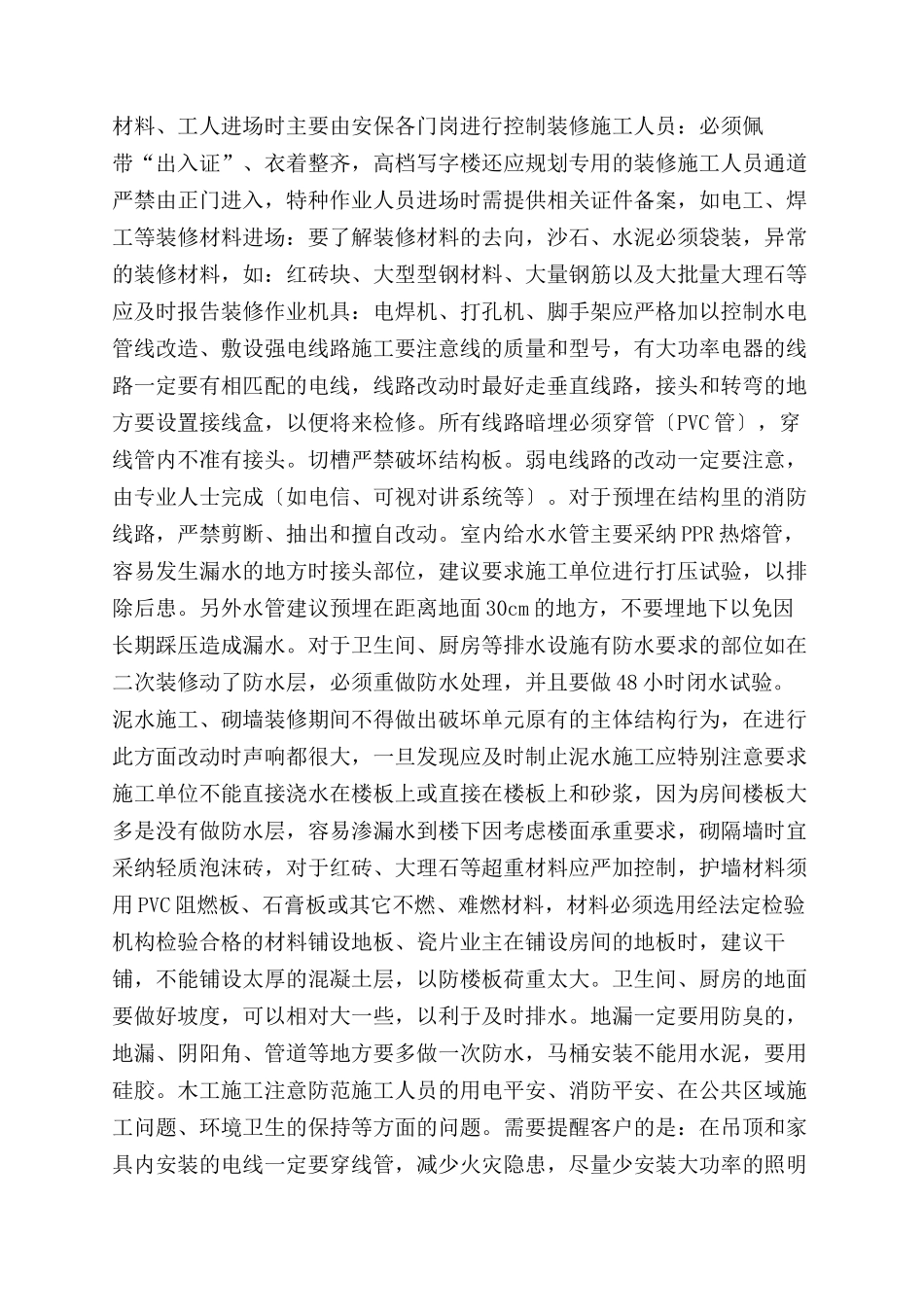 工程项目管理工程管理概述工程管理概述ppt_第3页