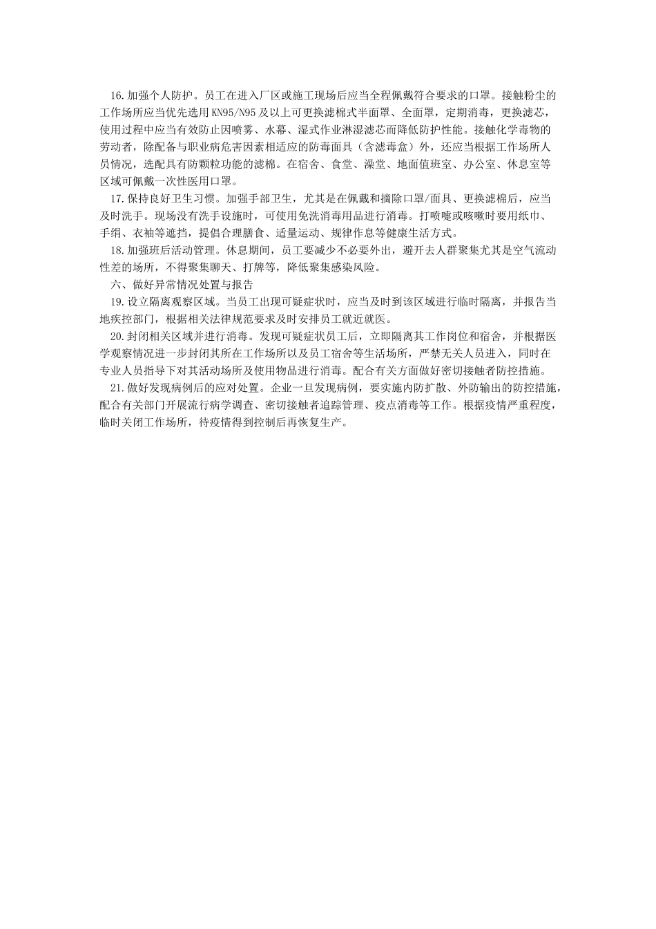 工程项目新冠肺炎防控方案范本_第2页