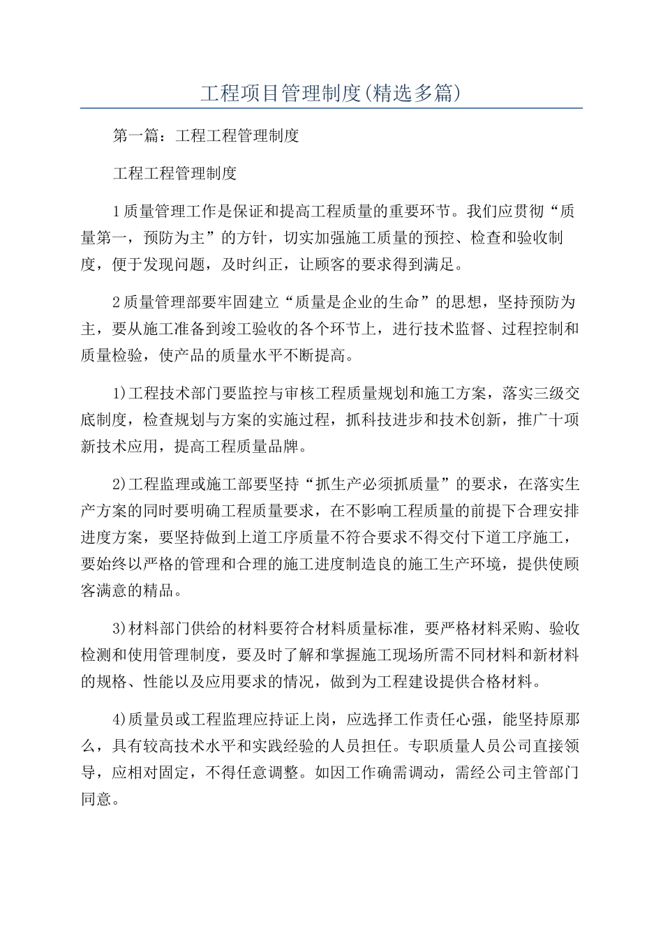 工程项目管理制度_第1页