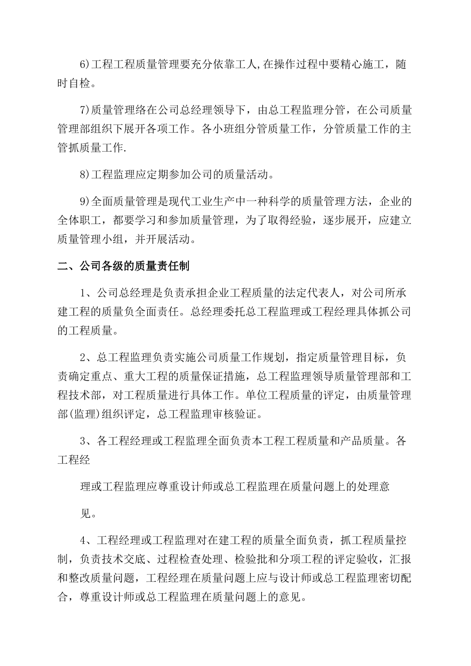 工程项目管理制度_第2页