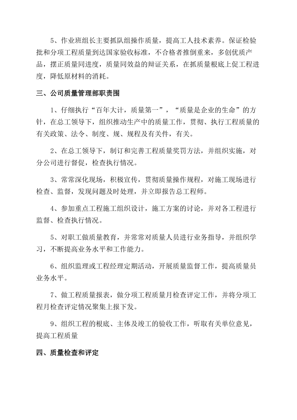 工程项目管理制度_第3页