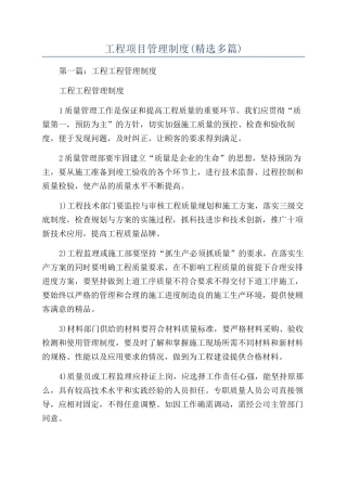 工程项目管理制度