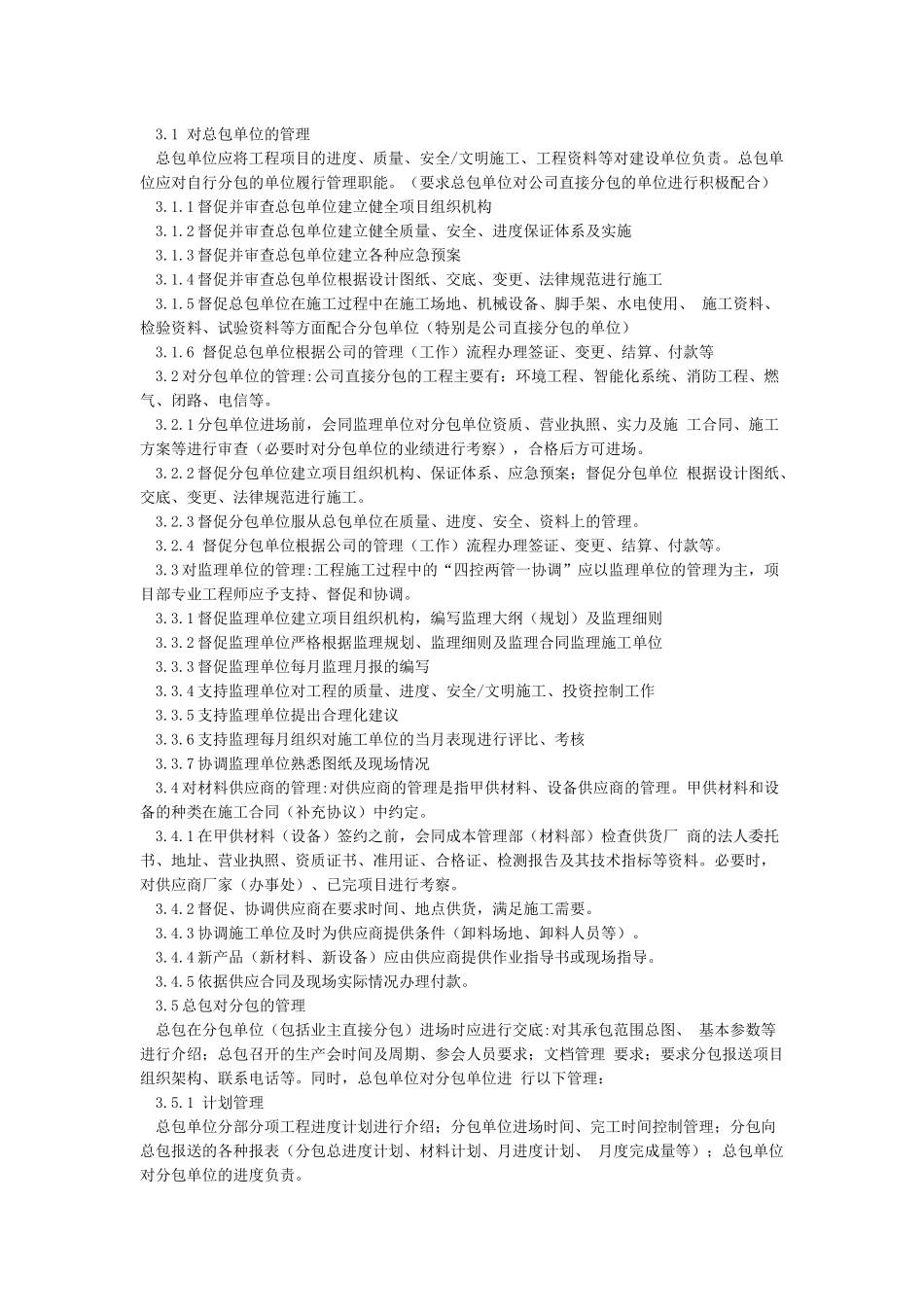 工程项目管理制度(正式版)_第2页